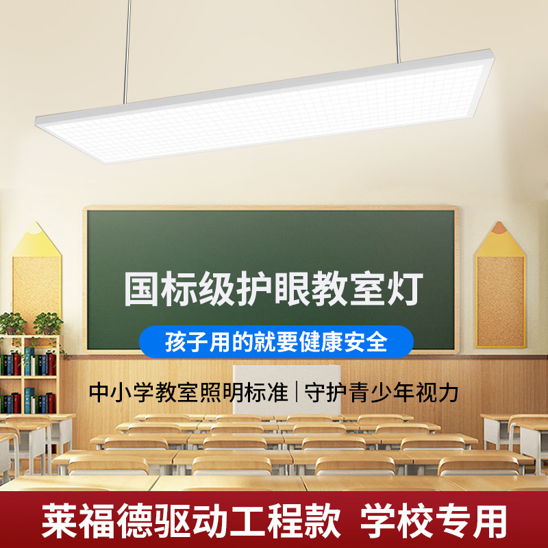 LED护眼防眩格栅教室灯培训班机构幼儿园图书馆学校防眩光黑板灯