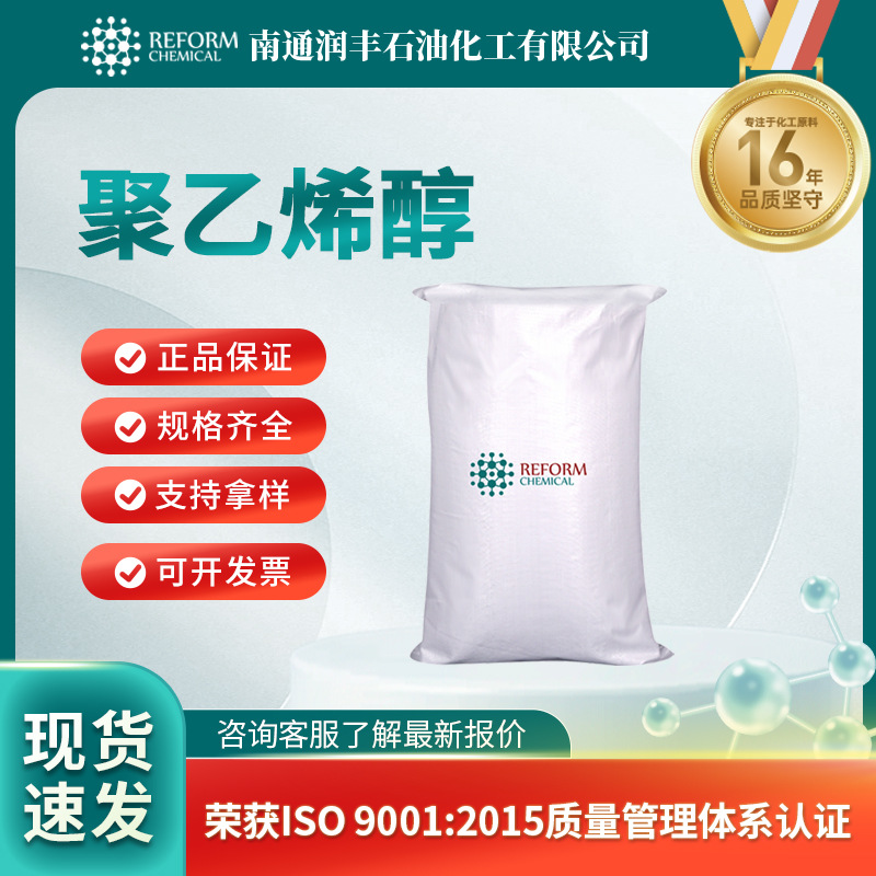 长期供应聚乙烯醇PVA聚乙烯醇纤维 9002-89-5袋装支持分装