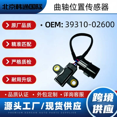 39310-02600 3931002600 Crankshaft Position Sensor Hyundai Kia Automotive Sensor