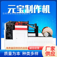 厂家供应元宝机殡葬上坟商用元宝折叠小型数控设备 自动元宝机