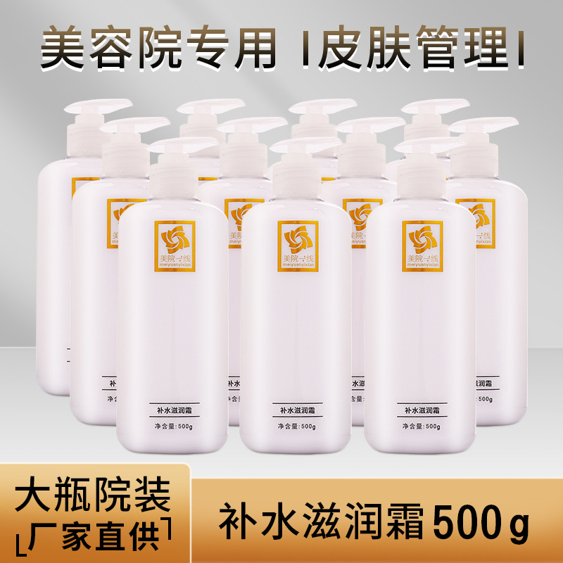 Academy of Fine Arts Line Replenish water Moisturizer Face cream 500g Replenish water Moisture Essence Cream Hospital equipment Manufactor Direct selling wholesale