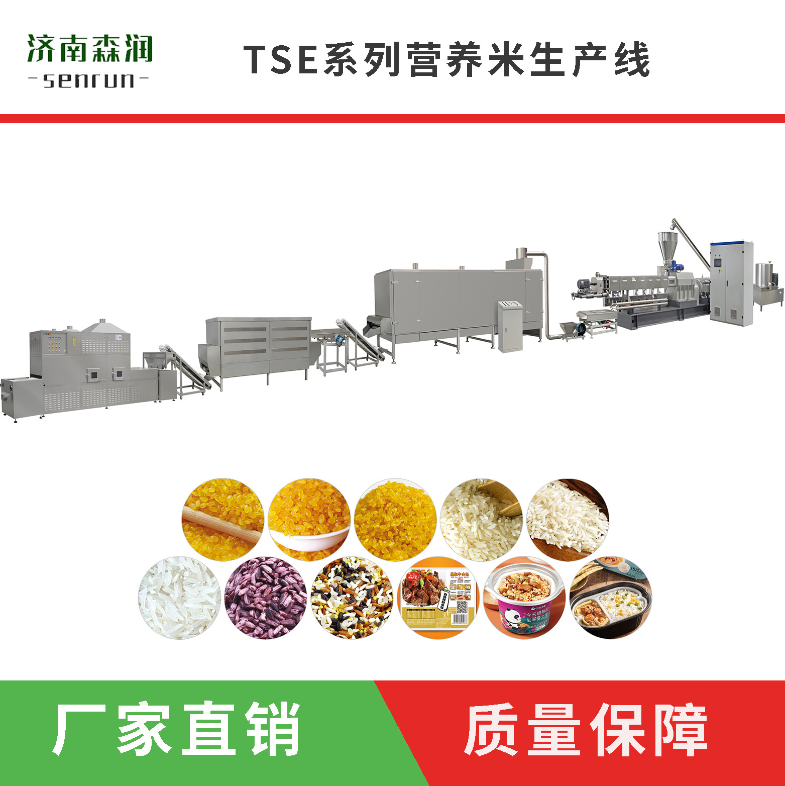森润厂家生产自热米加工生产线TSE85-R营养米加工设备