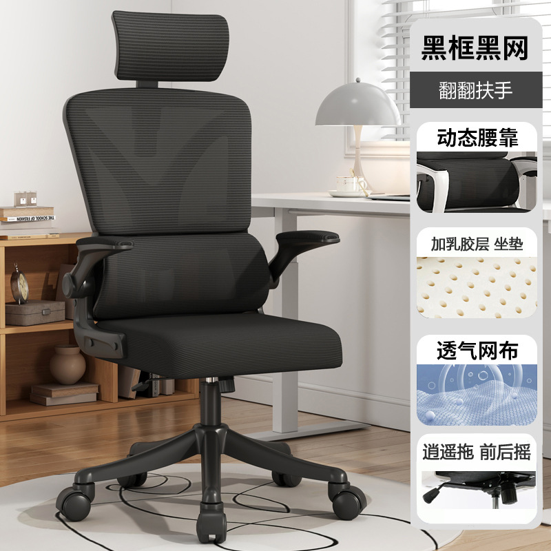 Silla de oficina doble espalda cintura soporte Flip apoyabrazos largo sentado no cansado ergonómico personal silla de la computadora en casa silla de malla