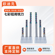 株洲硬质合金厂家七彩铝用铣刀非标定制DLC涂层高光钨钢数控刀具