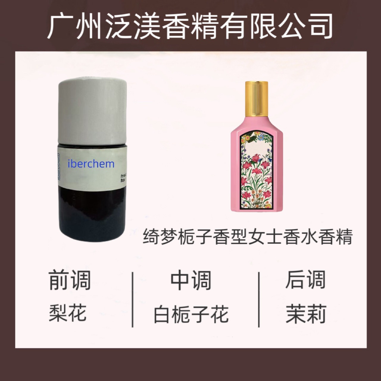 爱伯馨香精  绮梦栀子香型女士香水香精 日用香精 样品10ml