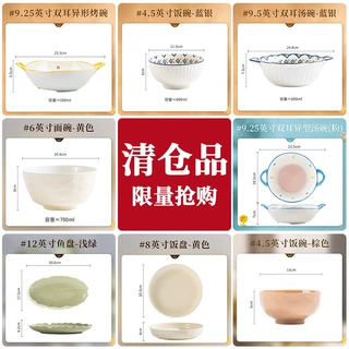 特价清仓福利品碗碟盘子家用餐盘吃饭的碗鱼盘汤碗面碗尾货清库存