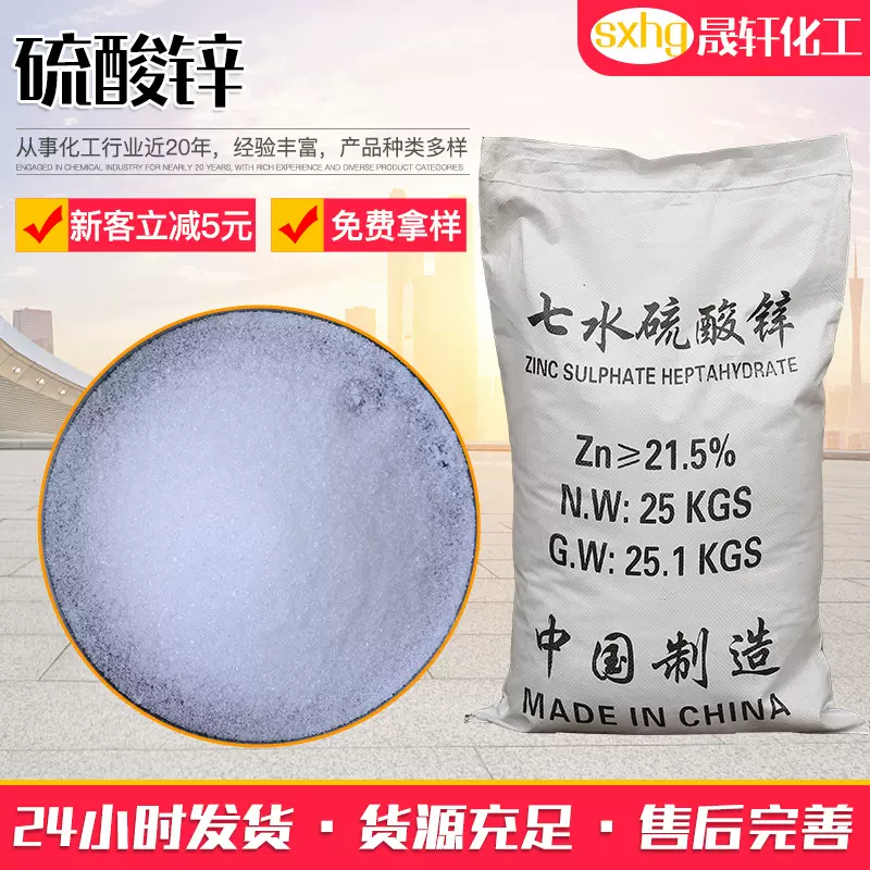 硫酸锌厂家供应电解工业级水产养殖添加剂农业级工业级七水硫酸锌