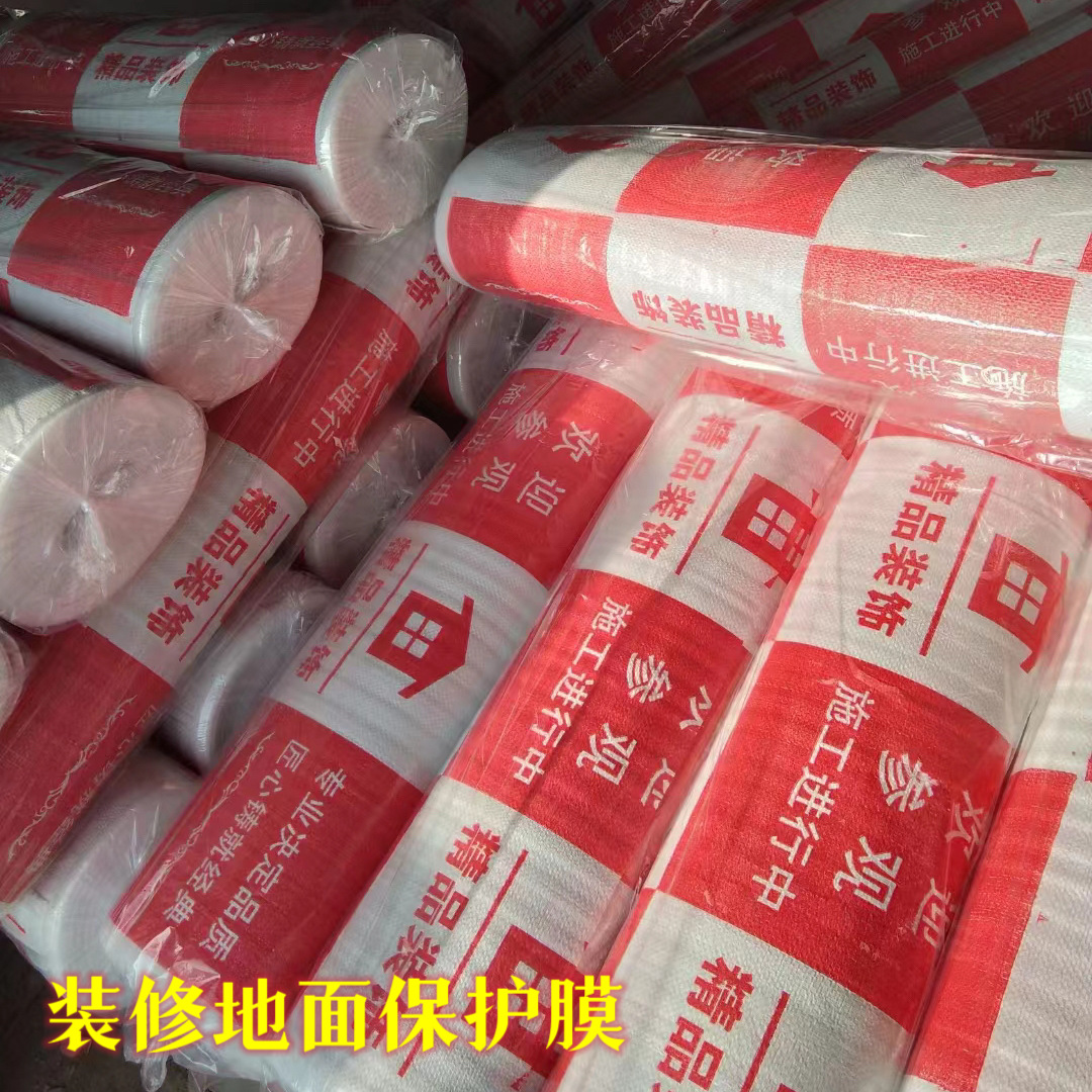 装修地面保护膜编织袋珍珠棉家装耐磨防潮地膜瓷砖地砖加厚保护垫