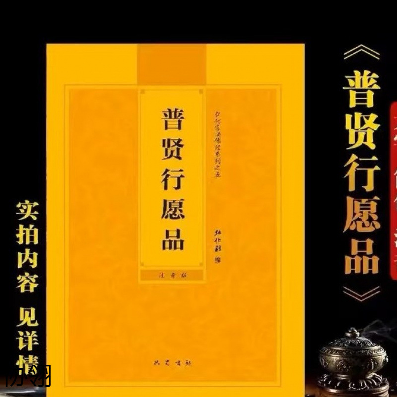 【普贤行愿品】常诵佛经系列之五普贤行愿品读诵本简体横排拼32K4