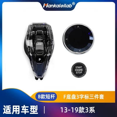 Other Automotive Interior Supplies, Suitable for Bmw Crystal Gear - b-f-chassis-3-character-standard-3-piece-set-is-suitable-for-13-19-3-series