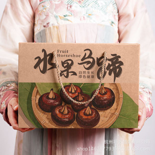 Fruit and Water Chestnut Portable Gift Carton, Crispy and Sweet Fruit Universal Packaging Carton in the Soil of Coastal Areas 198