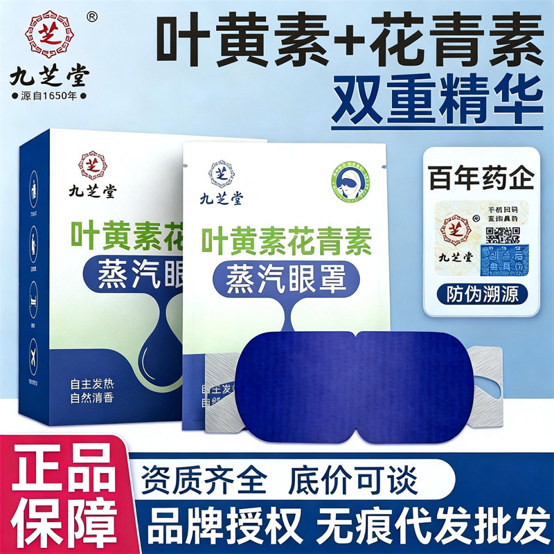 Jiuzhitang Steam Eye Mask with Lutein and Anthocyanin, Steam Hot Compress Eye Mask, Self-Heating Eye Mask, Factory Oem Customization Jiuzhitang Steam Eye Mask with Lutein and Anthocyanin, Steam Hot Compress Eye Mask, Self-Heating Eye Mask, Factory Oem Customization