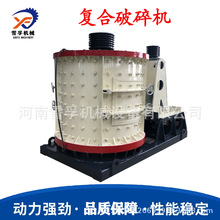 大中小型复合式破碎机破碎设备 多层次打击  山石破沙机