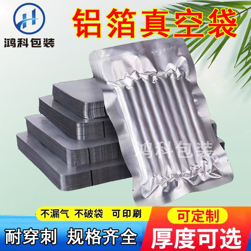 加厚纯铝箔袋真空包装袋食品包装袋加厚耐阻隔商用加厚铝箔真空袋