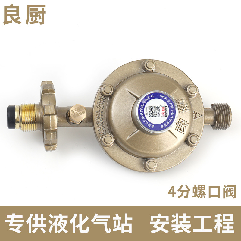 良厨家用瓶装液化气减压阀防爆稳压阀家用低压阀煤气罐国标自闭阀