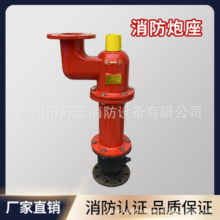 Factory direct PZ100 fire gun base raised to make fire water cannon fire gun base pz100 national standard with certificate