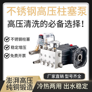 Black Cat Stainless Steel Cleaning Machine Pump Head High Temperature Resistant Hot and Cold Water Acid and Alkali Dual-Purpose High Pressure Plunger Pump Cleaning Pump Commercial