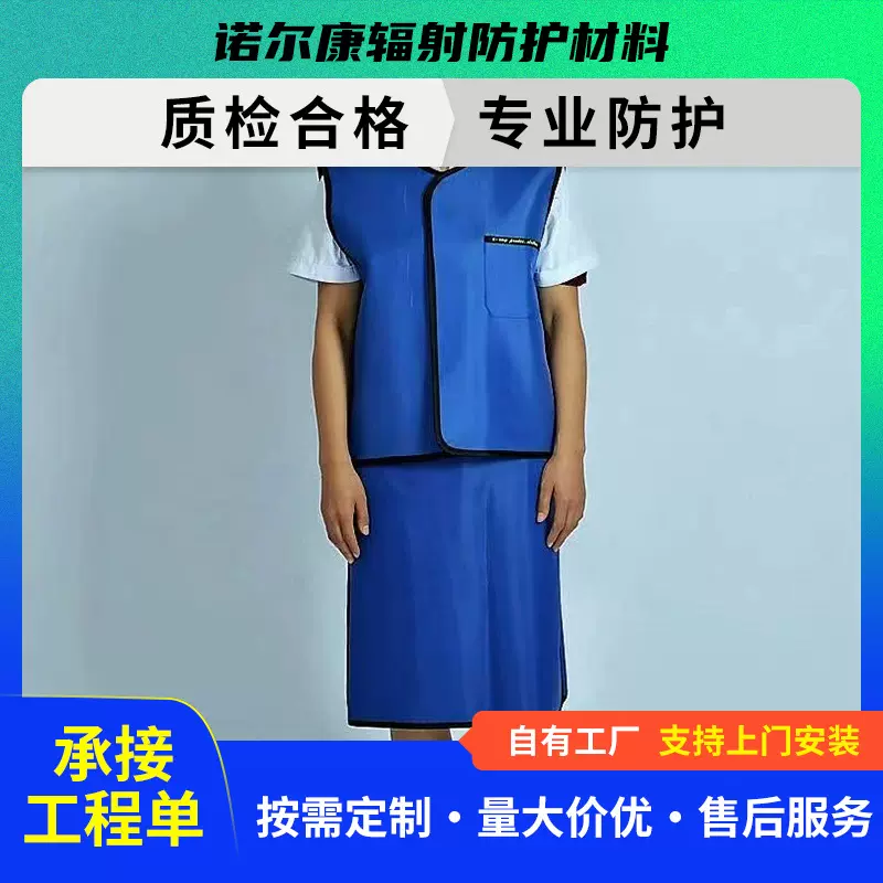 防辐射无袖铅套裙 辐射服生产厂家批发防X射线铅衣套装马甲铅裙