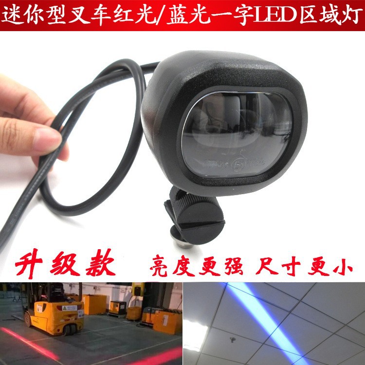 迷你型高亮叉车工程车重型机械蓝光安全警示用红光一字LED区域灯