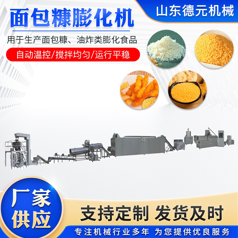 小型面包糠膨化机 大产量面包糠生产线 雪花片设备 小食品膨化机