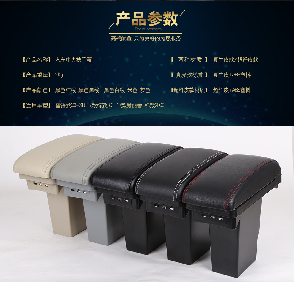 Suitable for 17 Models of the New 301 Citroen C3-Xr Armrest, Peugeot 2008 Armrest Box, and Elysee Armrest Box