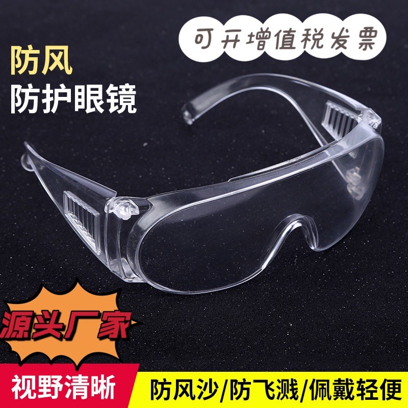 透明防冲击防飞溅眼镜百叶窗防护眼镜护目镜劳保防护眼镜