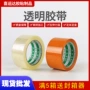 大卷密封封口打包胶带