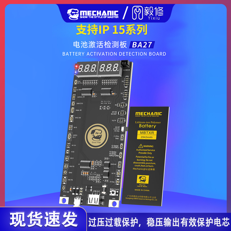 Maintenance guy battery activation board added ip15 domestic Android power supply line detection board mobile phone battery maintenance