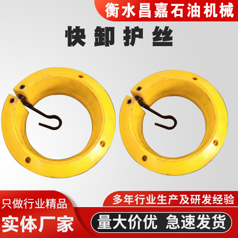 厂家直供快卸护丝石油开采快卸护丝油田设备配件机械式快卸护丝