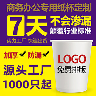 Advertising paper cup custom commercial 7 oz 9 oz disposable thickened Tea Cup logo printing custom wholesale