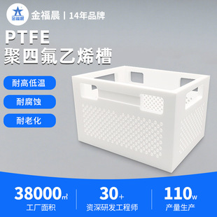 Ptfe Semiconductor Four-Fluoroethylene Integrated Tank, Polytetrafluoroethylene Acid Washing Tank, High-Temperature Electrolysis Welding-Free Tank, High Wear Resistance