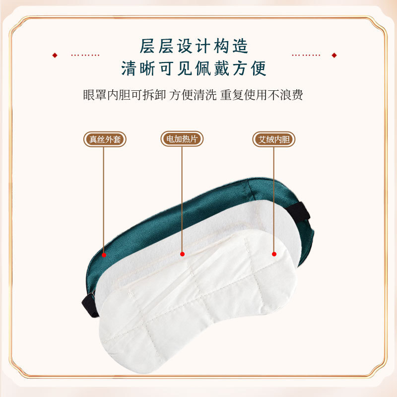 电加热眼罩艾绒热敷蒸汽眼罩真丝眼罩缓解神器放松适用眼疲劳睡眠|undefined