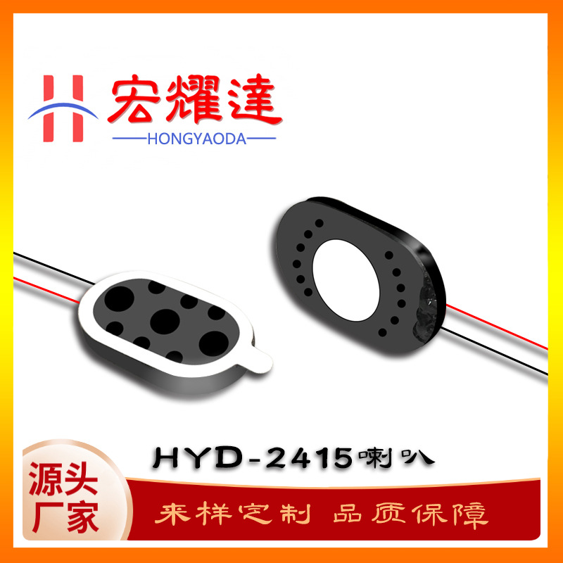 2415喇叭2014、3020、1810、1510、1508、1609喇叭行车记录仪喇叭