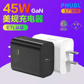 pd45W氮化镓单C口充电器ETL认证充电头手机平板电脑pd美规快充头