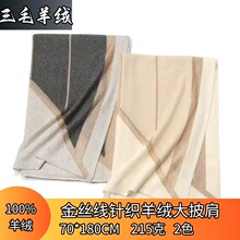 内蒙古拼色金丝线针织羊绒披肩春秋保暖时尚空调围巾工厂批发