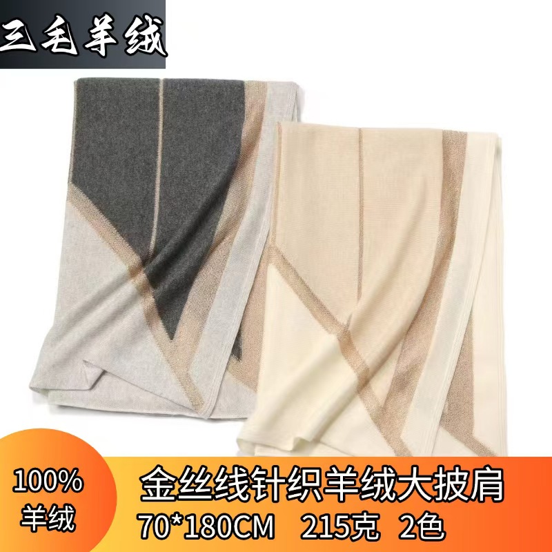 内蒙古拼色金丝线针织羊绒披肩春秋保暖时尚空调围巾工厂批发