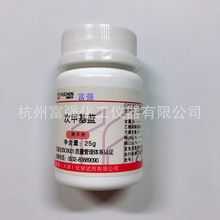 带票 试剂 次甲基蓝 亚甲基蓝 25克 指示剂 天津福晨