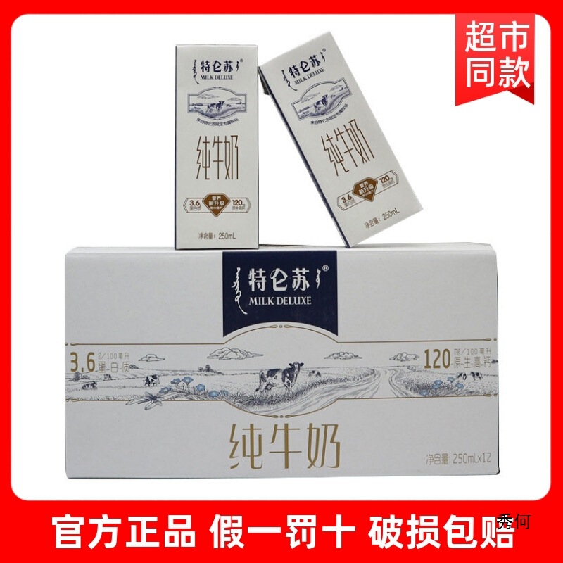 蒙牛ルンス純乳 250ml*12 箱フルボックスギフトボックス学生の健康的で栄養価の高い朝食ミルク 12 月から 1 月に製造|undefined