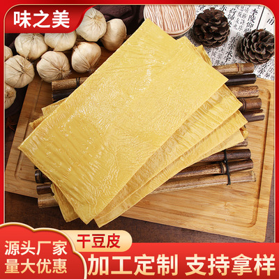 Yunnan Yuba dried food King of Kings Yuba wholesale Bean Curd Spicy Hot Pot Ingredients Yuba Bean products Oil Yuba