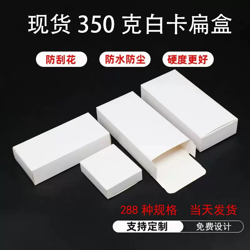 定制包装盒白卡纸盒通用白色小纸盒定做中性纸礼盒小白盒现货批发