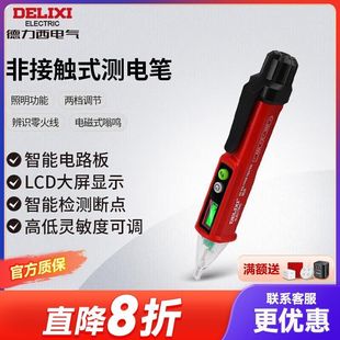 Delixi Induction Electric Pen Test Non-Contact Household Multi-Function Electric Test Pen High-Precision Intelligent Line Detection