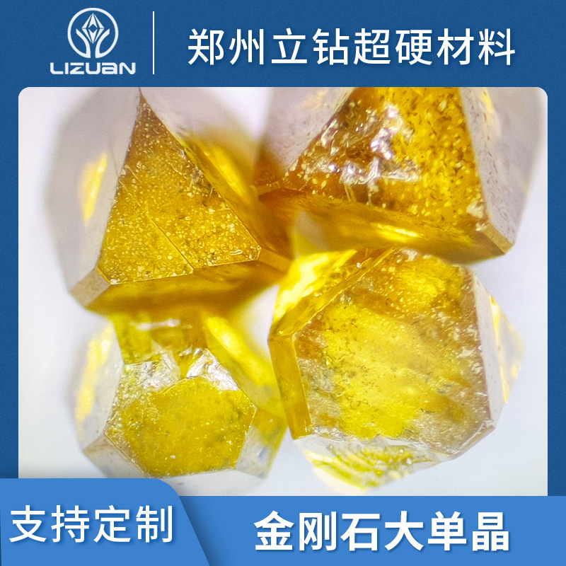 郑州立钻金刚石大单晶颗粒均匀晶形完整硬度高寿命长河南钻石磨料