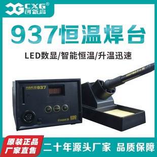 Դ�^�S��LED���@���ܐa�غ�̨���þS�ޮa���ӹ�HAKKO 937