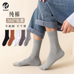 精梳棉男士春秋季透氣排汗純色抗起球純棉抗菌舒適百搭彈力中筒襪