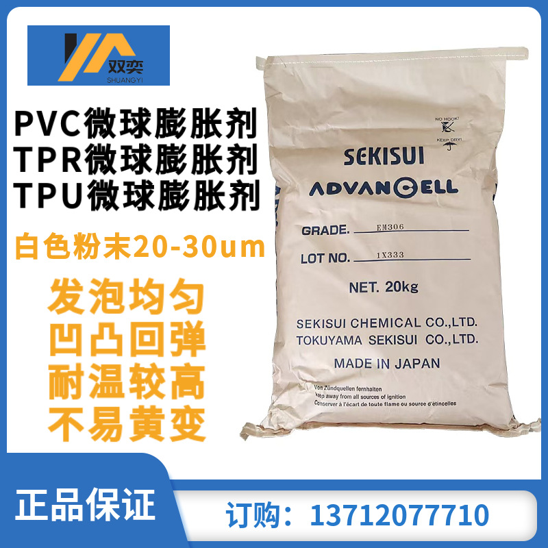 微球膨胀剂  PVC微球膨胀剂  TPR微球膨胀剂  TPU微球膨胀剂