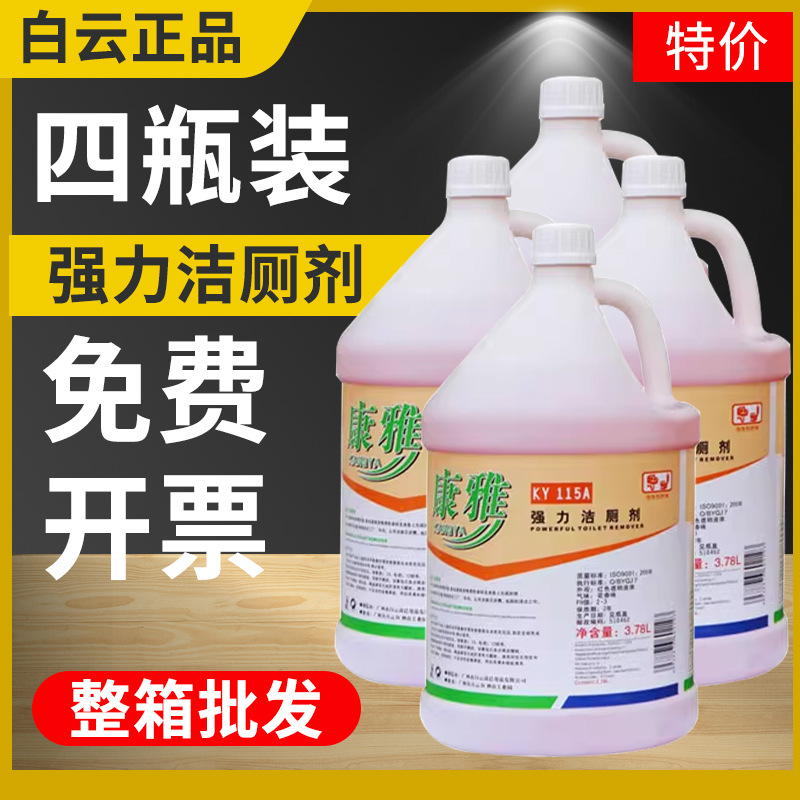 Baiyun Kangya KY115A 변기 세척제 액체 변기 청소, 오염 제거, 탈취 및 소변 얼룩 제거 대형 배럴 화장실
