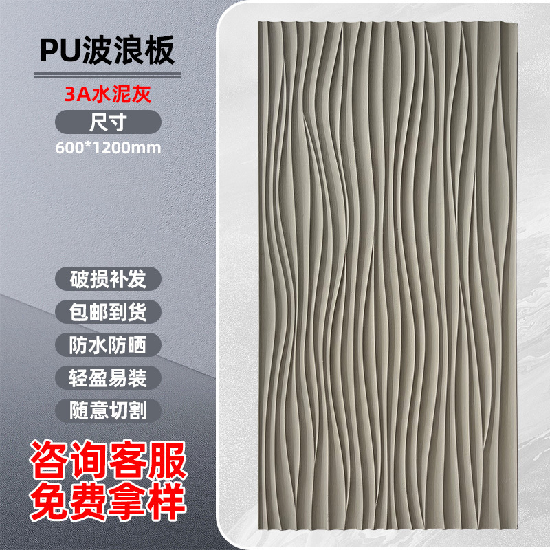 PU文化波纹板波浪板立体几何3D艺术水泥砖构件砖仿石材石背景墙|undefined