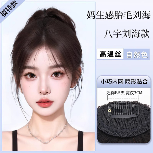 가짜 앞머리, 작은 천다이 스타일 앞머리, 여성용 인조모 앞머리, 흔적이 없는 높은 윤곽의 가발, 앞머리 패치