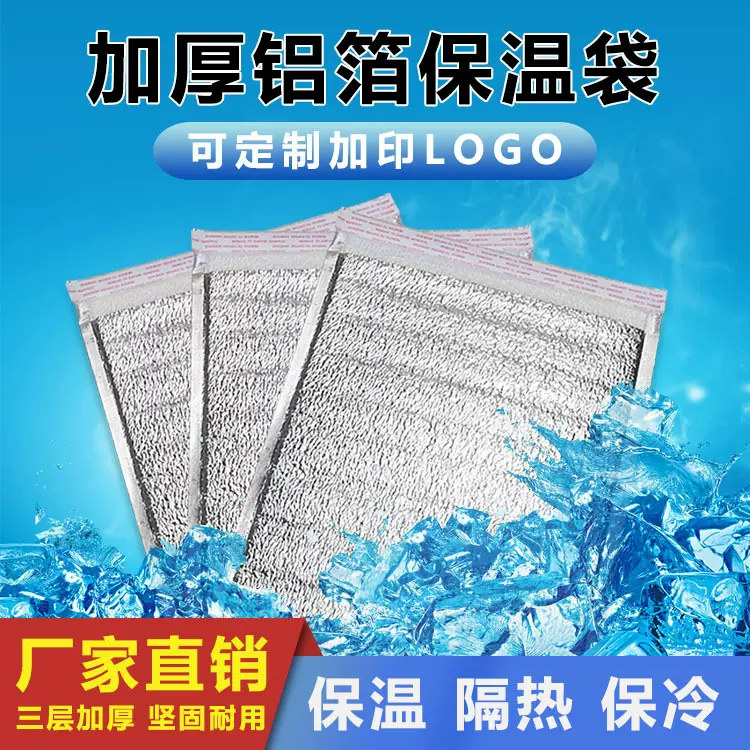 冷链运输珍珠棉保温袋外卖烧烤一次性保温铝箔袋食品快递保鲜袋