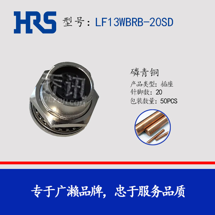 HRS LF13WBRB-20SD ���� Բ�������� HIROSE ���ղ�ͷ 20о ���